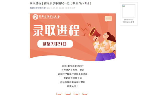 2023年首都經(jīng)濟(jì)貿(mào)易大學(xué)錄取結(jié)果查詢 官方入口與藝術(shù)類錄取查詢系統(tǒng)指南