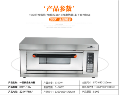 圣托KST-12A商用電烤箱 連鎖加盟烘焙業(yè)務(wù)的理想選擇